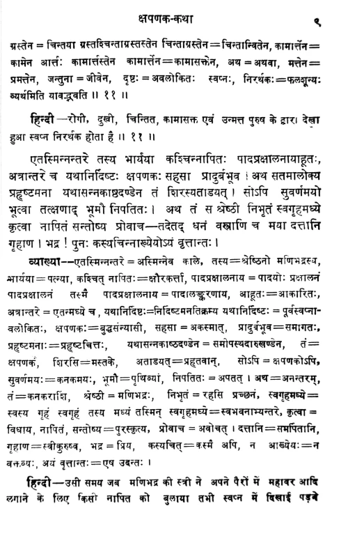 Panchatantra Aparikshitakarak hindi